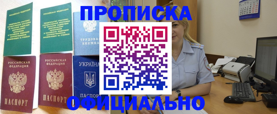 временная регистрация для всех в Сальске