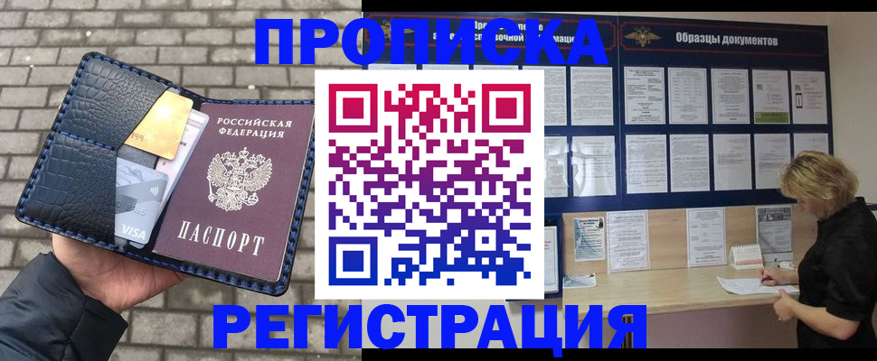 временная прописка с сопровождением в Сальске