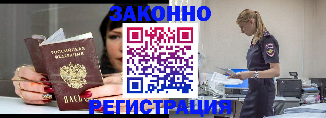 временная регистрация в квартире в Сальске