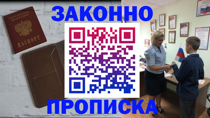 прописка ребенка в Сальске